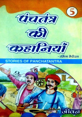 Panchatantra Ki Kahania (Hindi)-5